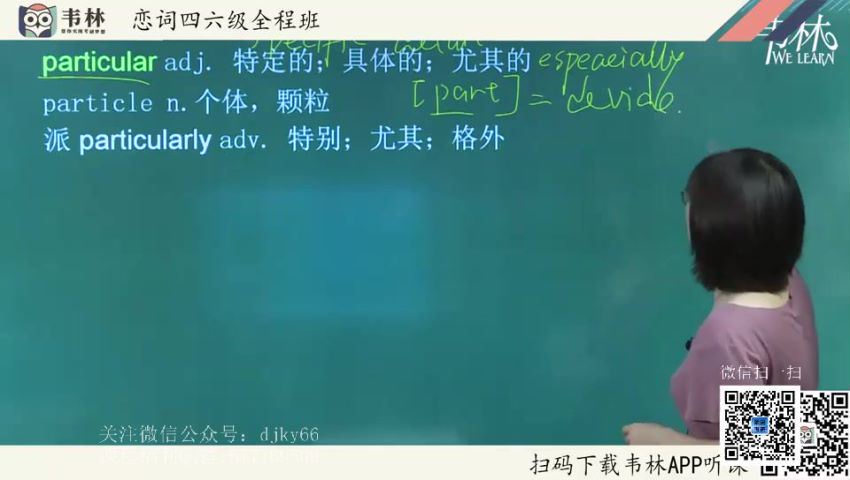 英语六级：20年12月朱伟韦林六级