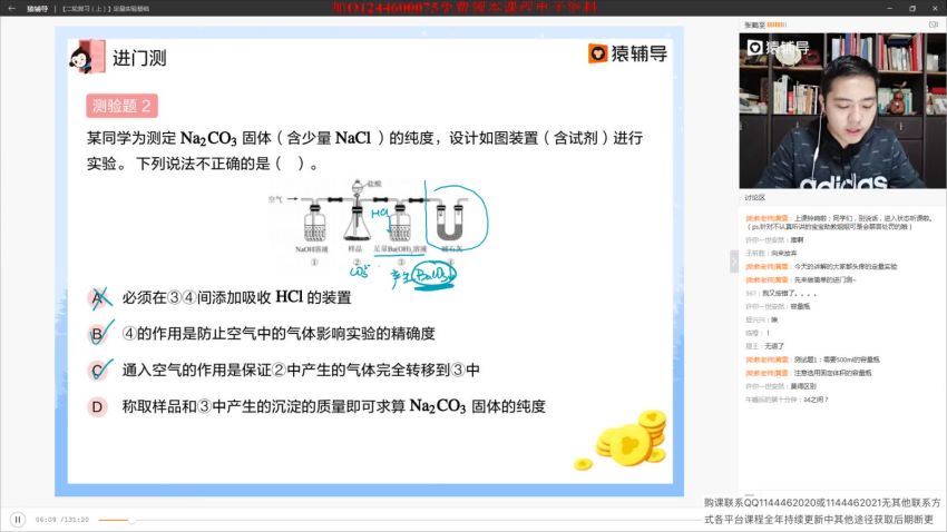 张鹤至2020化学二轮复习寒假班+春季班