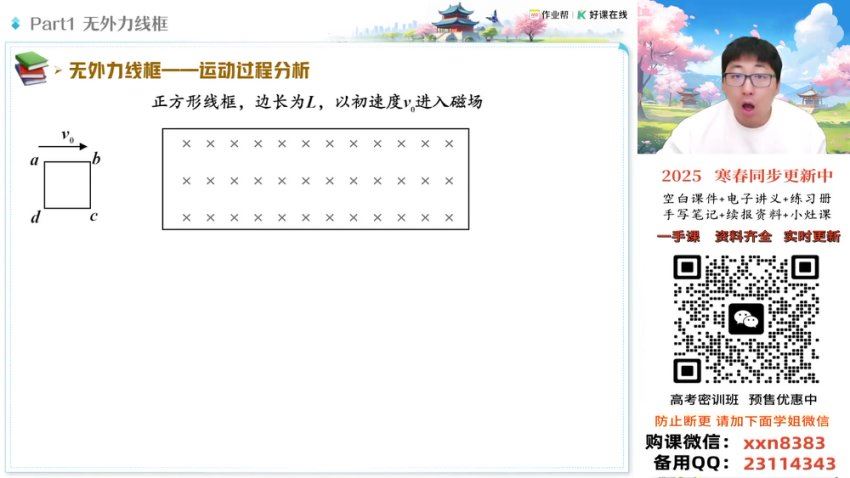 2025高二作业帮物理蔺天威【提升班】春季班