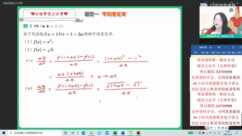 【22届-寒假班】高二数学（谭梦云）尖端课改A