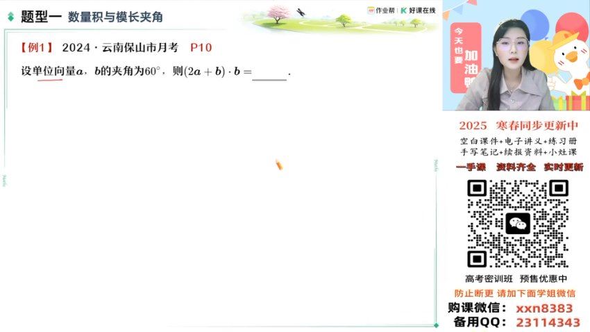 2025高一作业帮数学田夏林【提升班】春季班