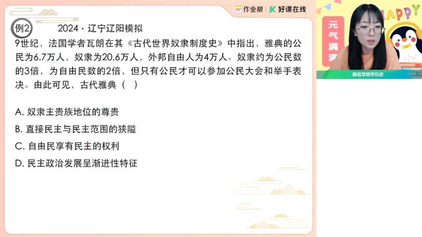 2025高三作业帮历史刘莹莹一轮暑假班