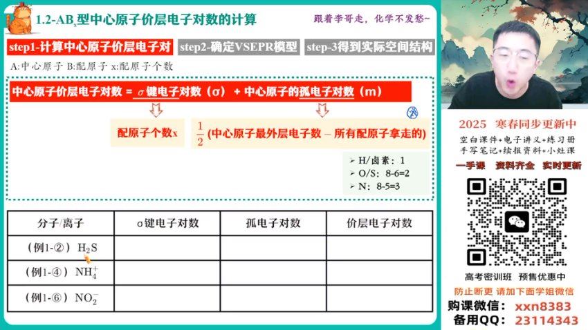2025高二作业帮化学李伟【尖端班】春季班+