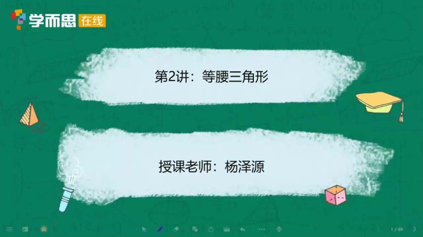 2022八年级数学暑假 杨泽源