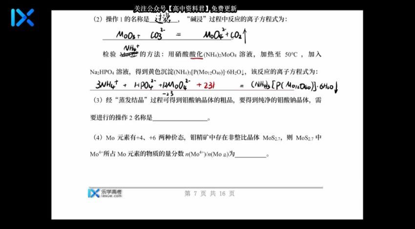 李政2021高考化学押题课