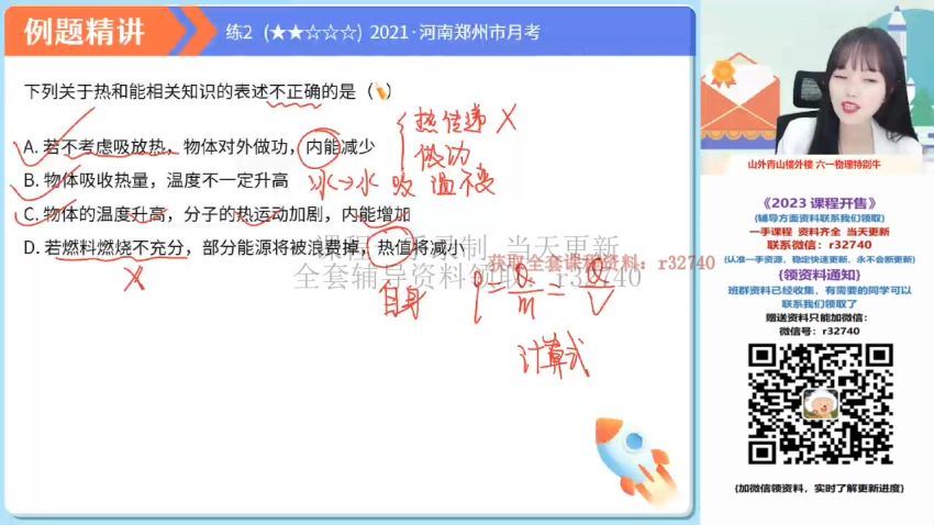 2023初三物理内能与电路难点辨析模块班（全国通用版）