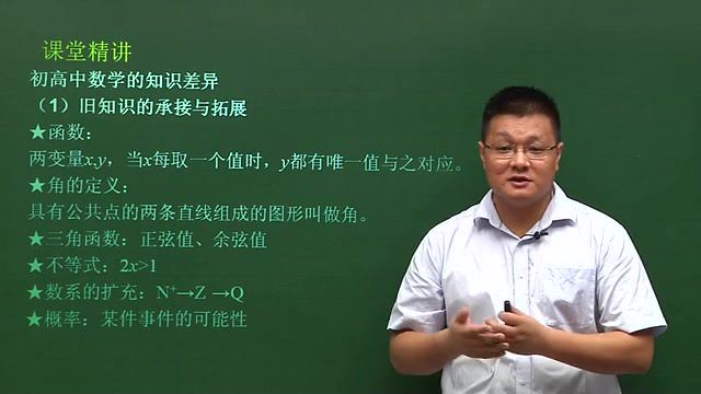 高一数学教学视频课程330讲华师大附中