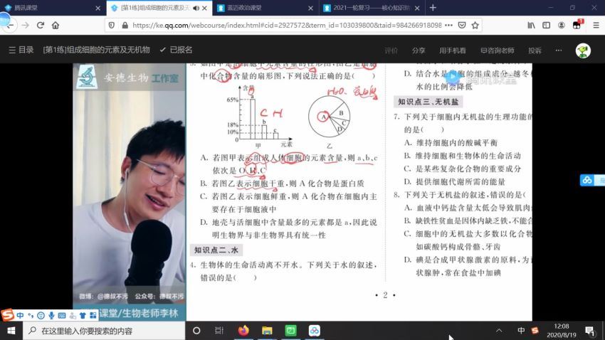 2021高考李林生物刷题（6.21G超清视频）