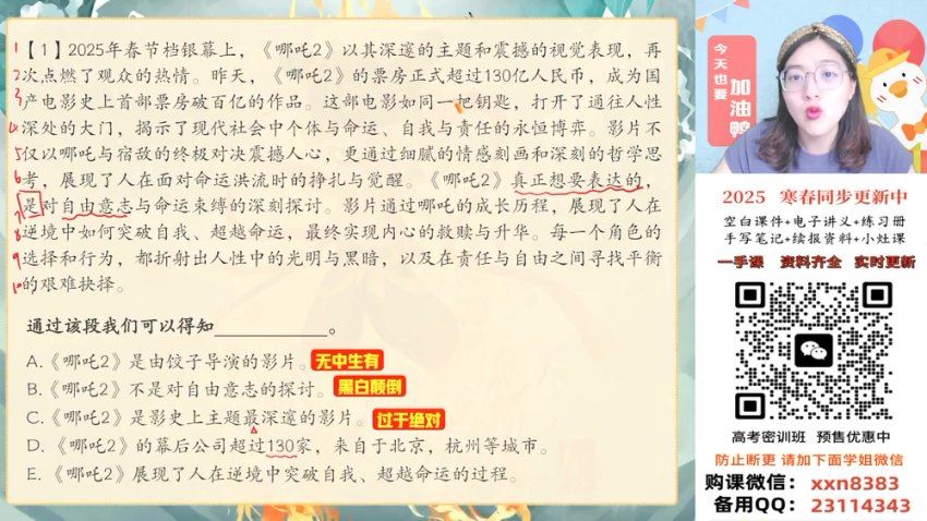 2025高一作业帮英语袁慧【提升班】春季班