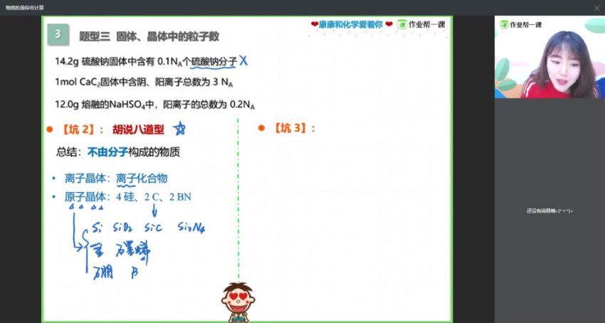 作业帮-高三化学-康冲【暑假班】2020