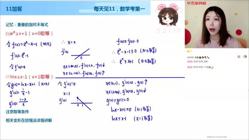 孙墨漪2021高二春季数学目标清北班