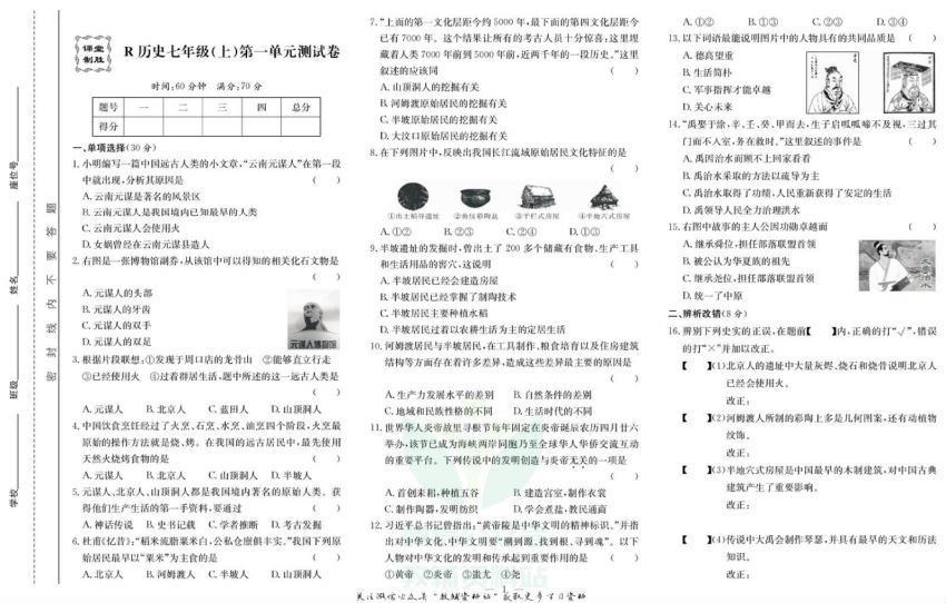 1~9年级全册课堂制胜