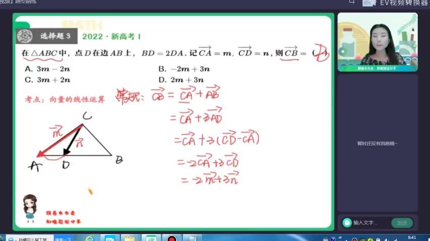 【2022-暑】高二数学田夏林A+ 作业帮