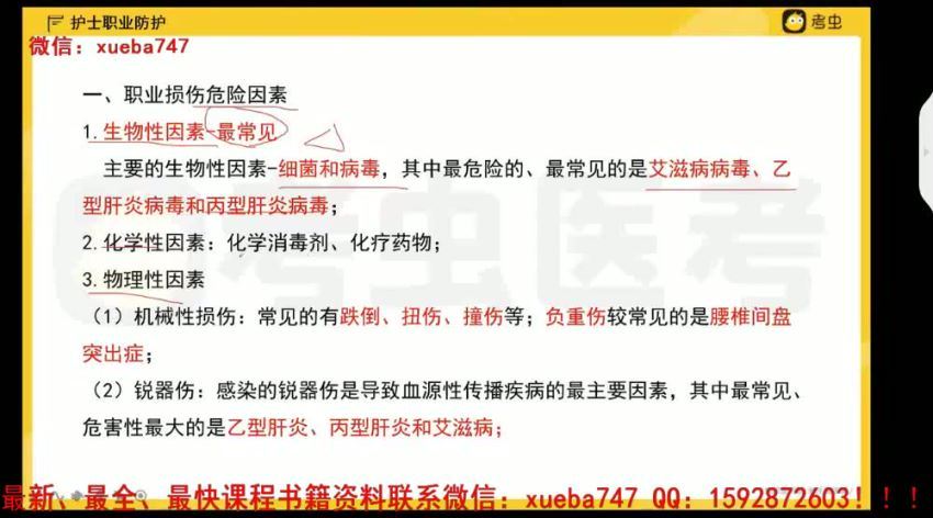 2022医学考试烤蟲：护士执业资格系统班