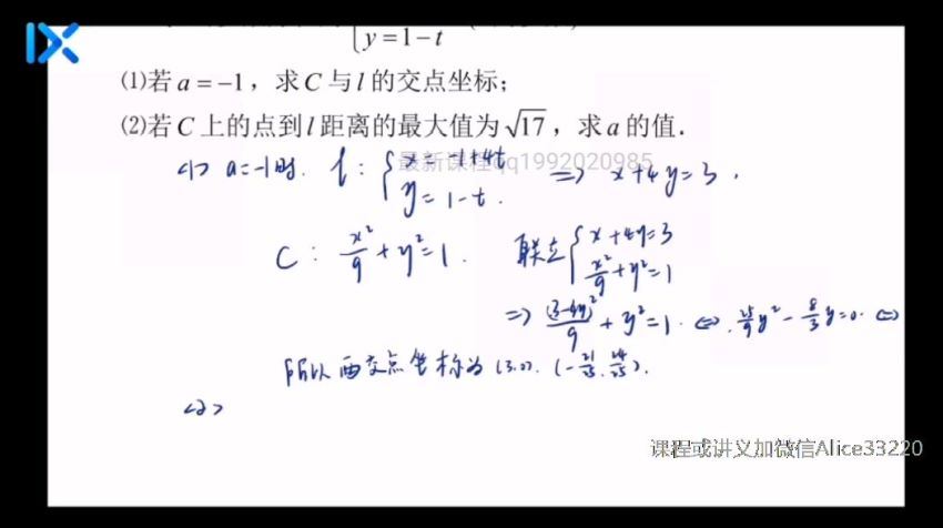 王嘉庆2021高考数学选修专题 (1.70G)