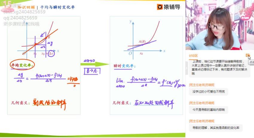 王晶2021高二春季数学985