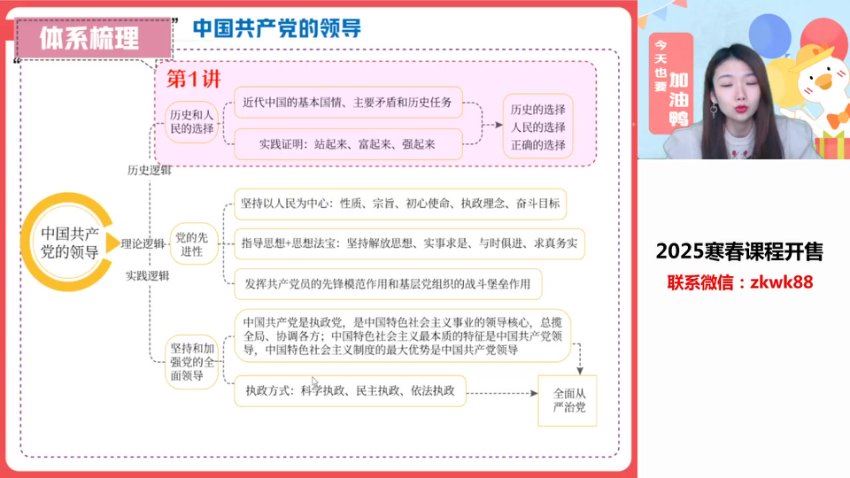 2025高一作业帮政治周峤矞春季班