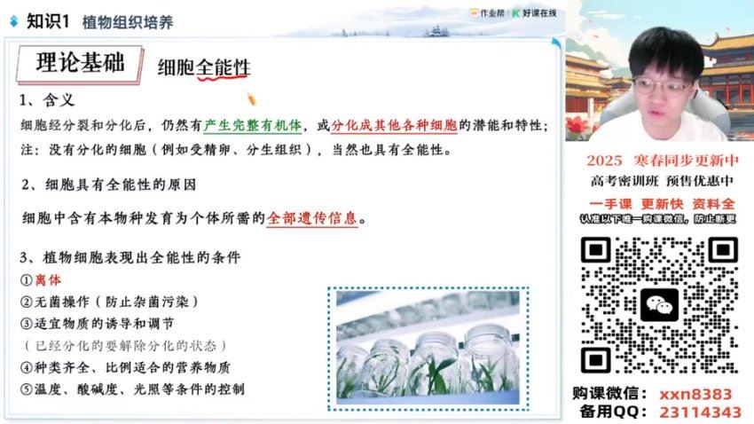 2025高二作业帮生物邓康尧【提升班】寒假班