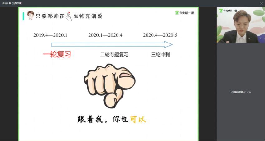 邓帅生物985班（42节）