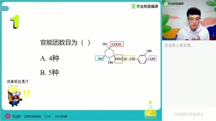 作业帮-高二化学-于楚衡【春季班】2020 尖端班