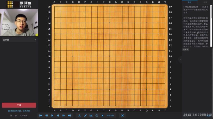 爱棋道2019年春i11长期班王若然老师（32课时4课复习课） (10.09G)