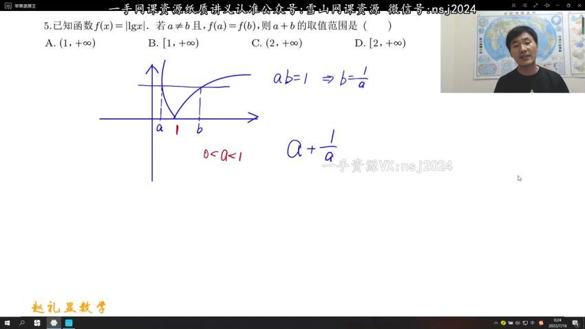 2023高考高三数学赵礼显一轮复习下暑假班 百度网盘分享