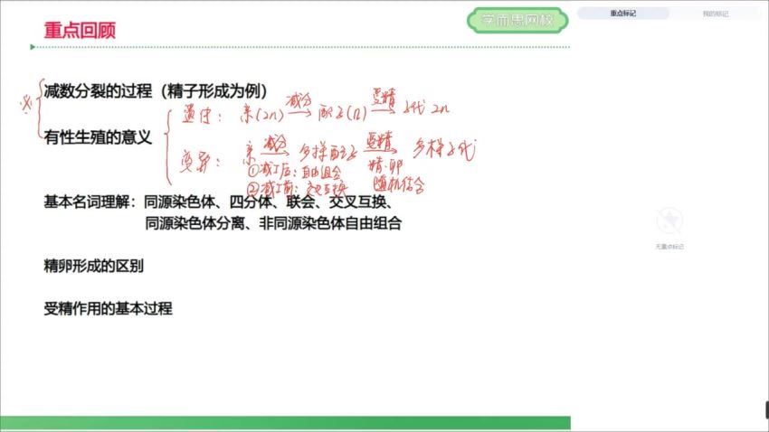 周云完结2021寒目标双一流高一生物直播班