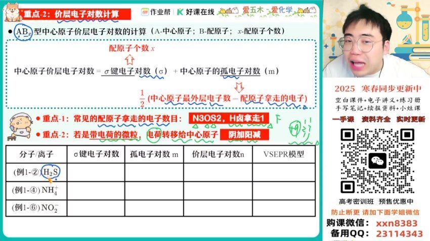 2025高二作业帮化学林森【尖端班】春季班+