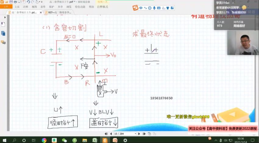 刘杰2021高二物理春季班 (7.36G)