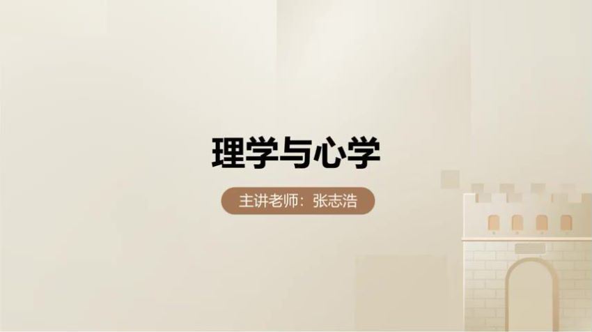 2023高三有道历史张志浩一轮赠课