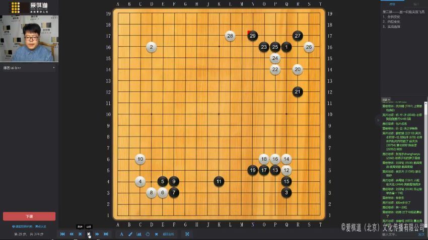 爱棋道2019年春季i8长期班雷雯老师（32课时4课复习课） (7.28G)