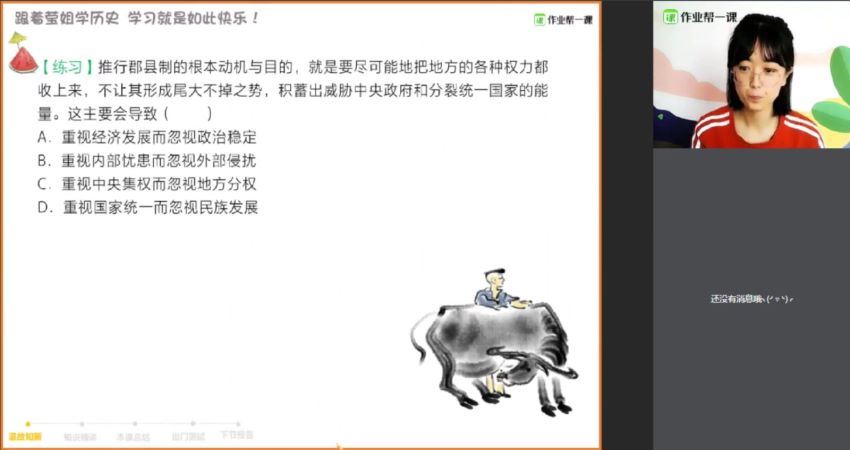 作业帮-高一历史-刘莹莹【暑假班】2019 尖端班