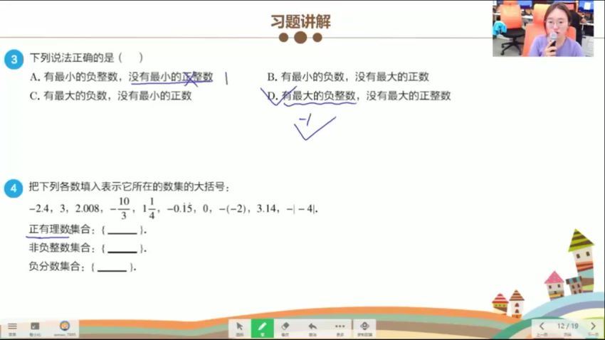 2022暑7年级数学创新班 林儒强