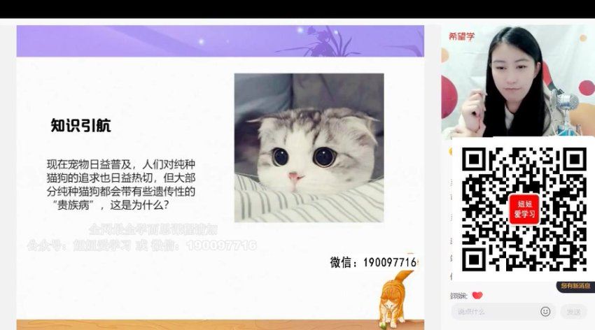学而思希望学：【2023春上】高一生物A+班 段麟飞