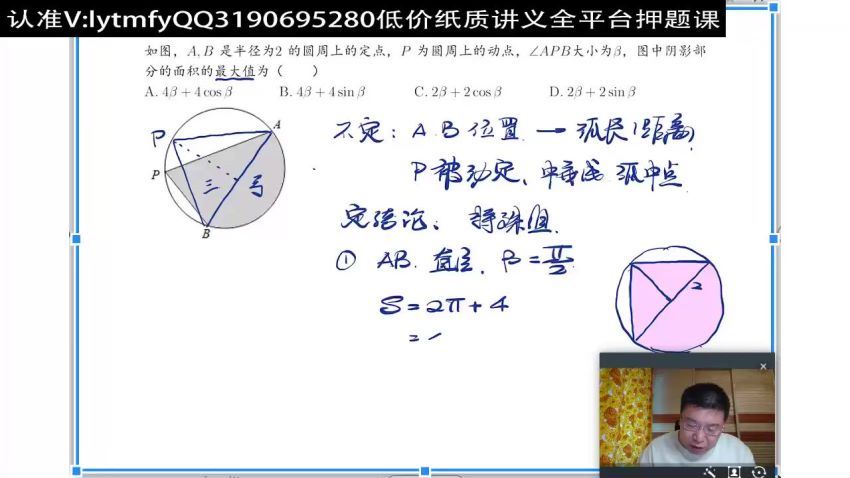 郭化楠2020高考数学冲刺点题班