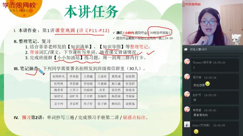 【2022春】初一英语直播菁英班（新概念二精品班）刘飞飞更新完16讲