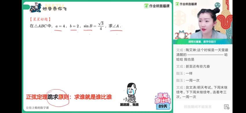 何晓旭2021春季高三数学理数985班