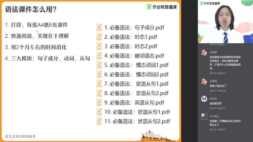 作业帮-高二英语-文煦刚【寒假班】2020