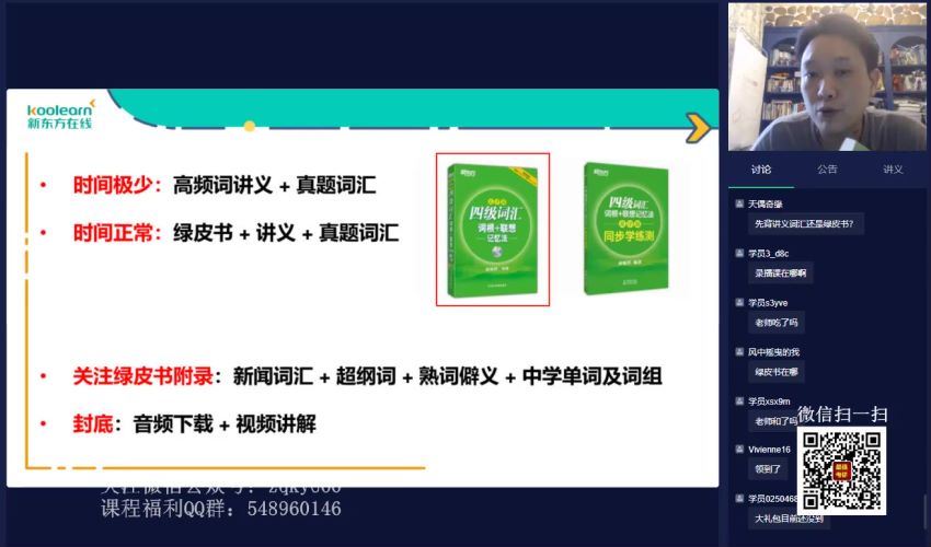 英语四级：21年12月新东方四级全程