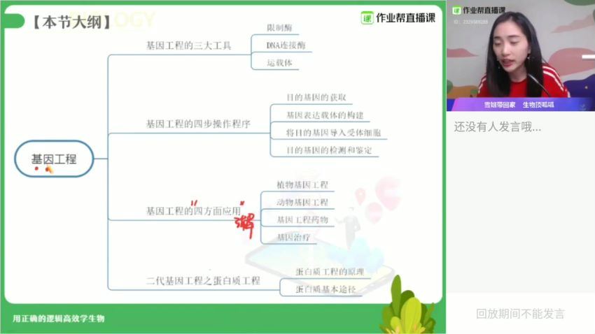 作业帮-高二生物-杨雪【春季班】2020尖端班