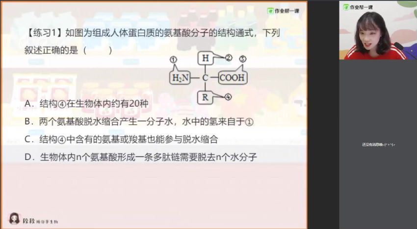 作业帮-高一生物-段瑞莹【暑假班】2019（尖端班）