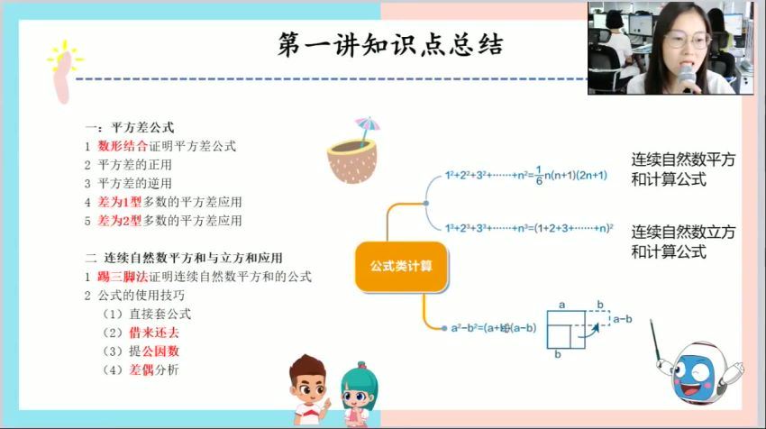 【2020-秋】六年级数学秋季培训班（勤思在线-邢永刚）