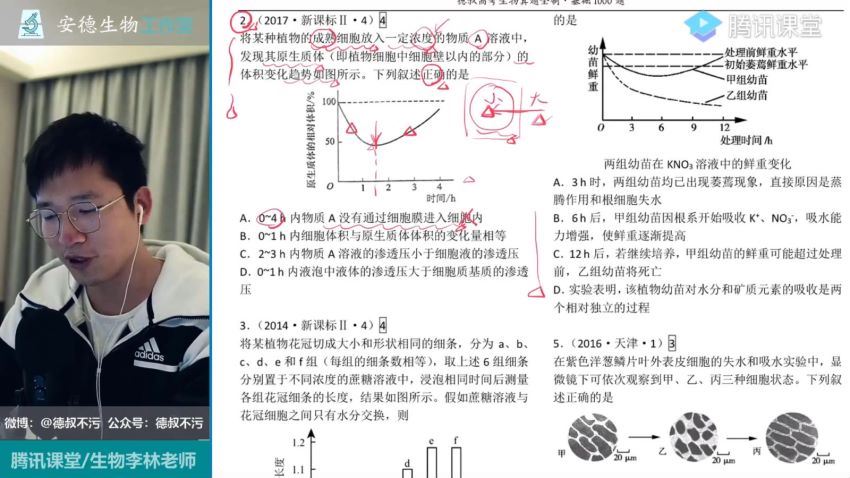 2021高考生物李林二轮复习模块二：真题全刷（新课标版）（4.12G高清视频）