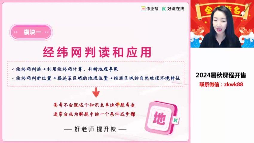 2025高三作业帮地理王群一轮暑假班