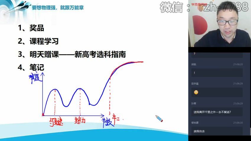 章进2020秋季高一物理目标985