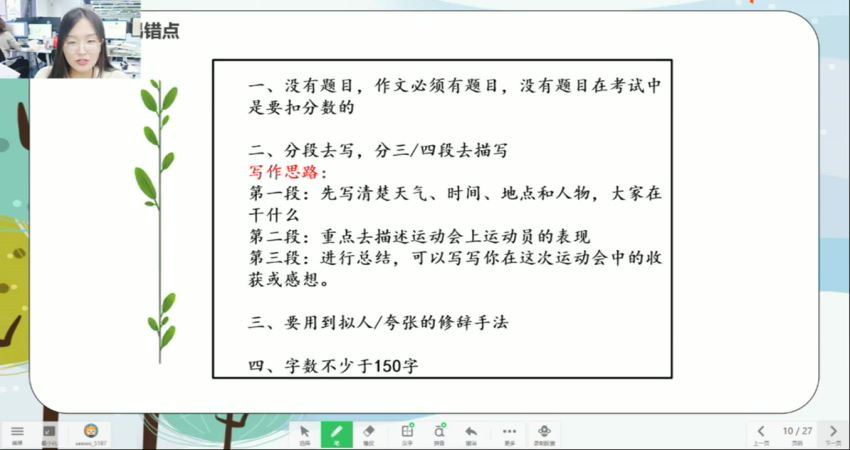 【2020-秋】三年级语文秋季培训班（勤思在线-罗玉清）