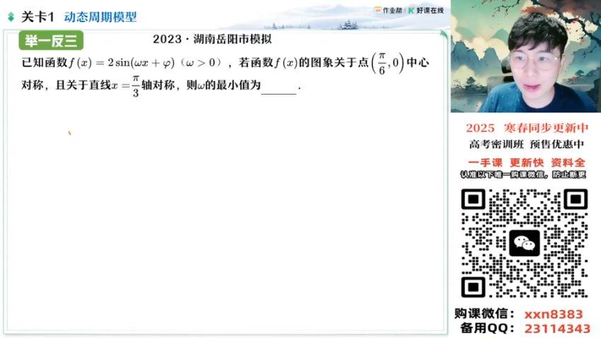 2025高三作业帮数学祖少磊a+班二轮寒假班+