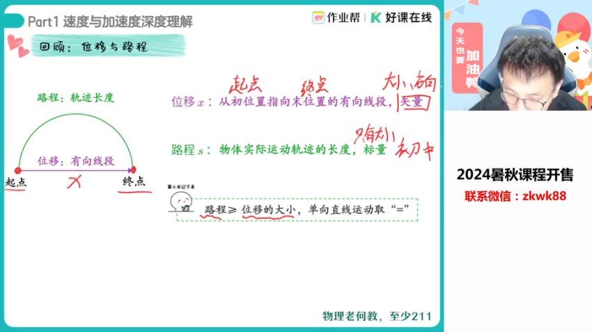2025高一作业帮物理何连伟【尖端班】秋季班