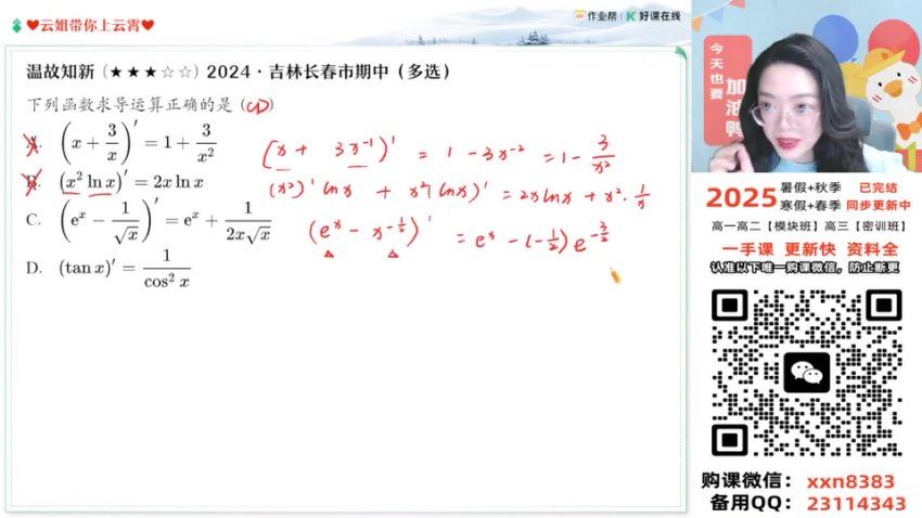 2025高二作业帮数学谭梦云【尖端班】寒假班+