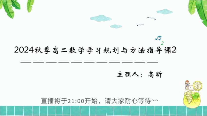 2025高二有道数学高昕全年班